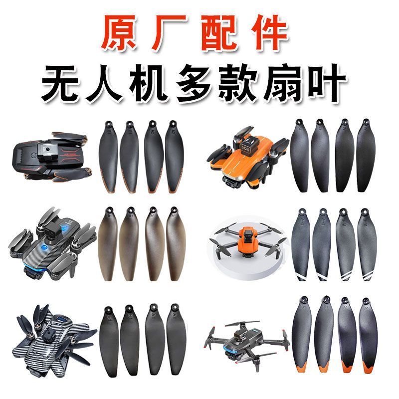 DRONE通用无人机无刷电机桨叶扇叶6.4CM7厘米UAV遥控飞机机翅配2608026 Universal drone brushless motor propeller blades 6.4CM 7