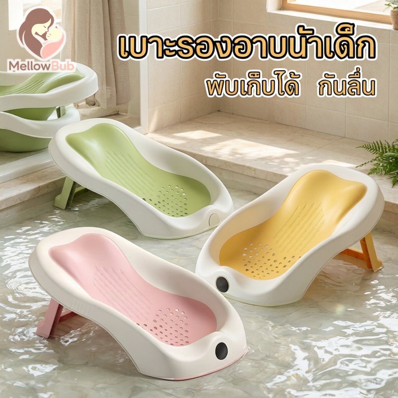 ที่รองอาบน้ําเด็กที่นั่งตาข่ายพับได้แห้งเร็วไม่ลื่นทารกแรกเกิด 0 เก้าอี้อาบน้ําเด็ก 1 ปี
