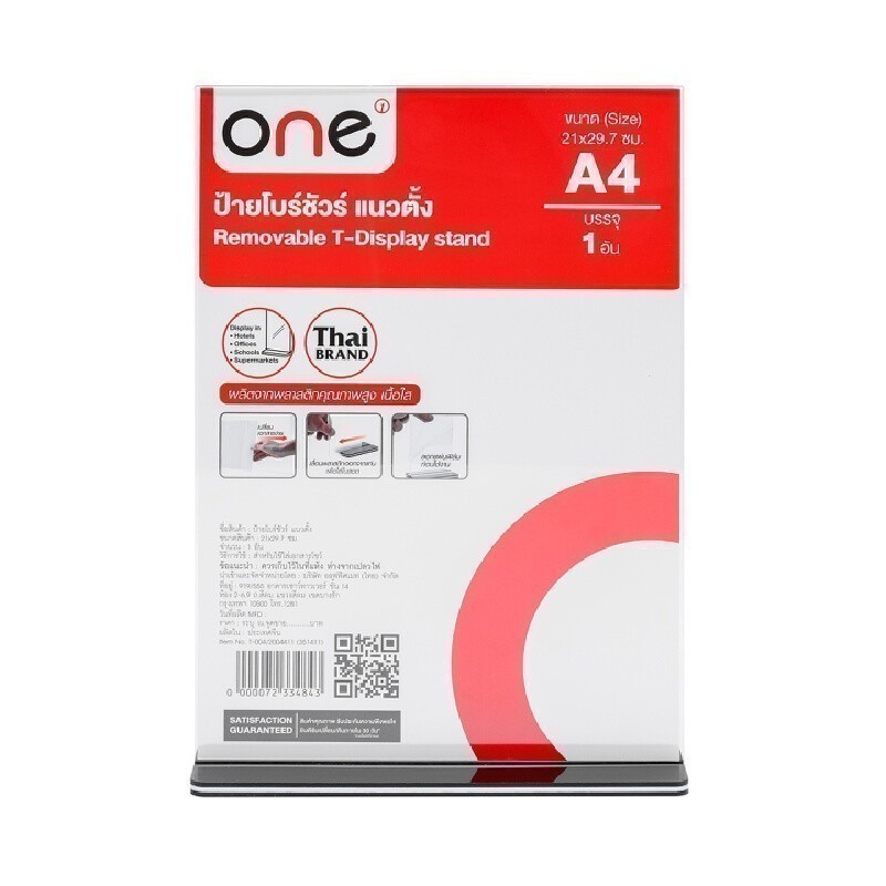 ONE ป้ายโบร์ชัวร์ แนวตั้ง รุ่น T-004 สีใส ขนาด 21x29.7 ซม.