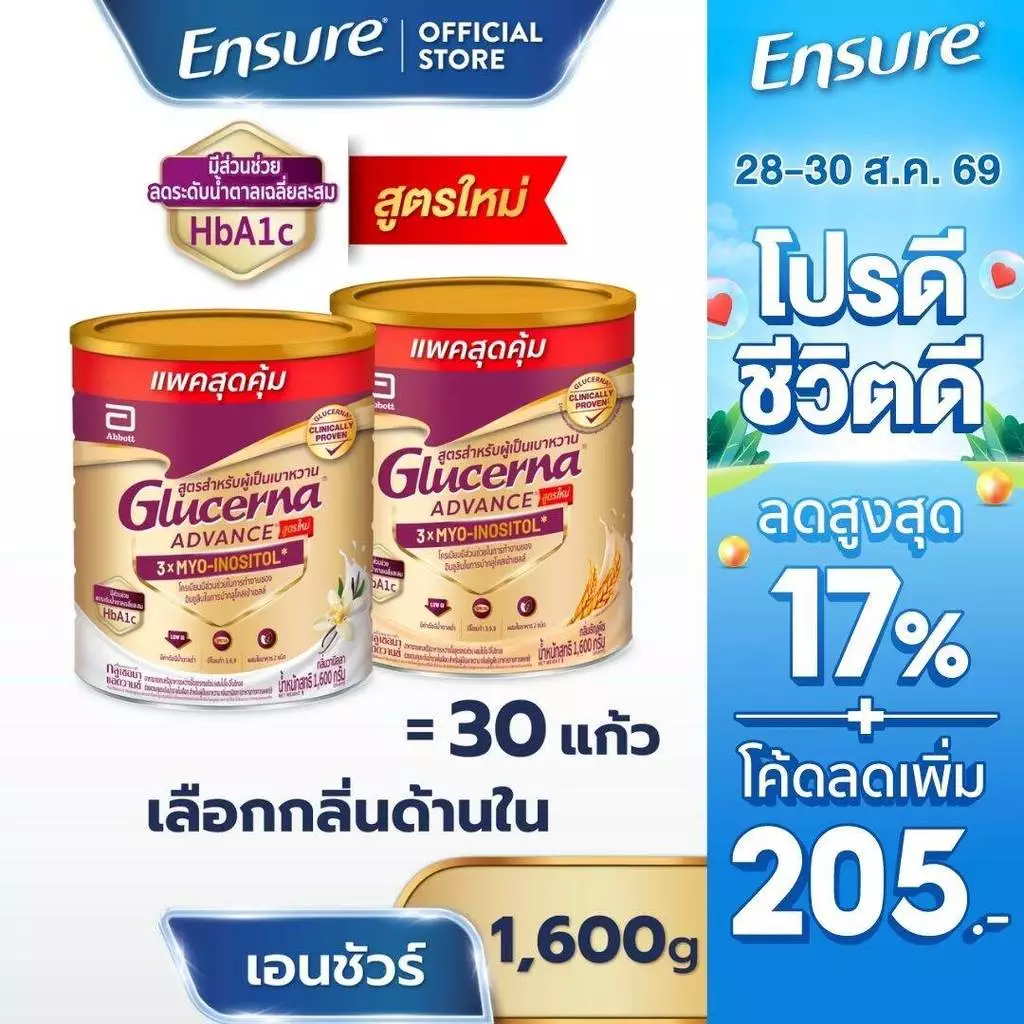 [ขนาดใหม่] [เลือกกลิ่นเลย] กลูเซอนา แอดวานซ์ 1600g 1 กระป๋อง Glucerna Advance x1 สำหรับผู้ป่วยเบาหวาน