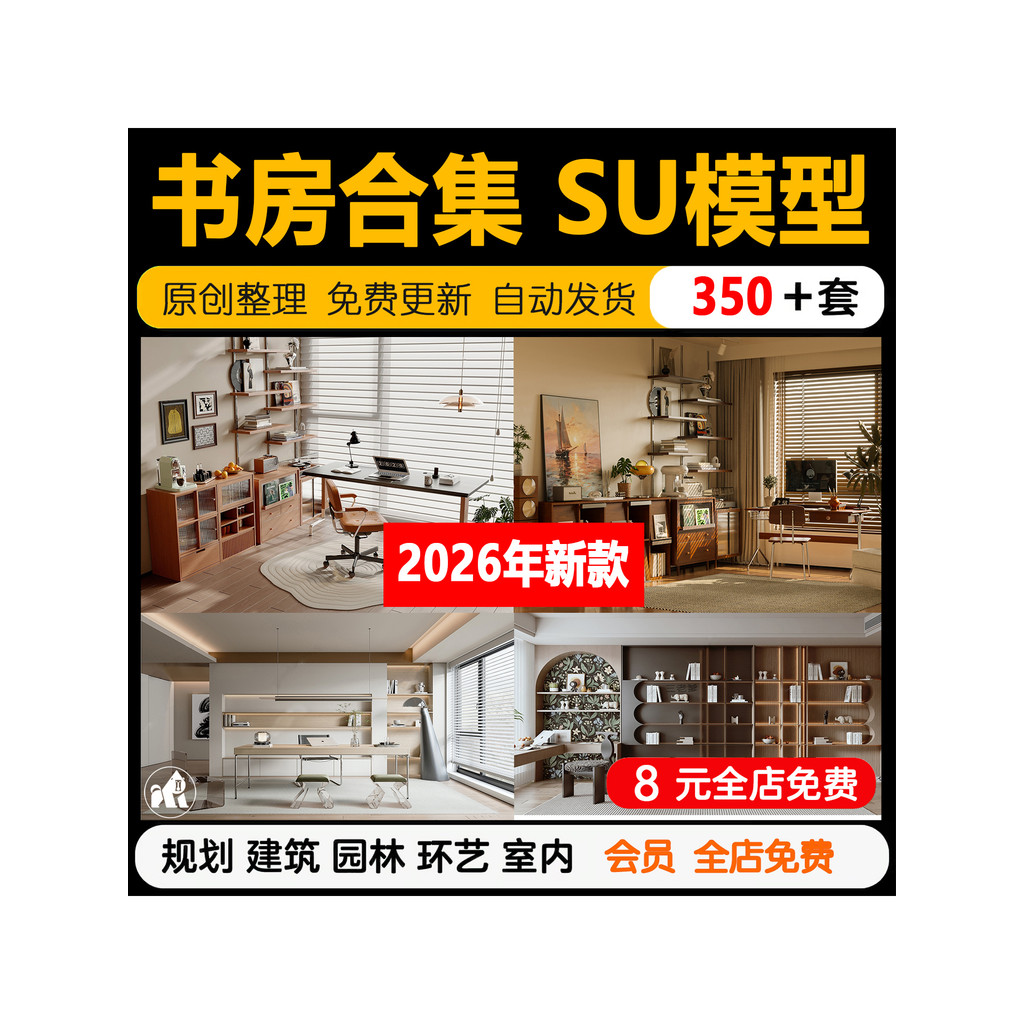 การศึกษา SU รุ่นตู้หนังสือ Sketchup สไตล์ญี่ปุ่นใหม่สไตล์จีนวัสดุที่ทันสมัยห้องสมุด Sketchup Sketchu