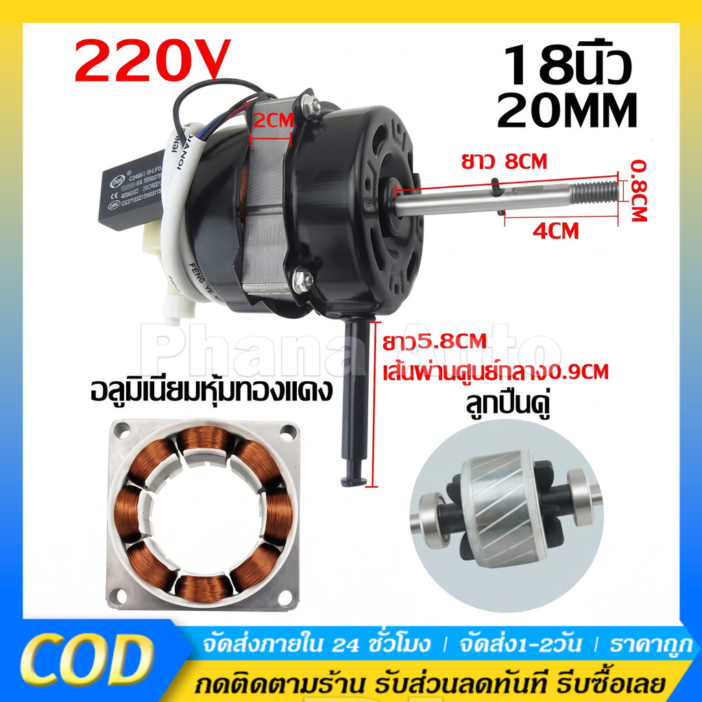 ทํางานต่อเนื่อง 72 ชั่วโมง มอเตอร์พัดลม hatari 16นิ้ว/18นิ้ว 12V 220V 50Hzทั่วไป สายสั้น พร้อม คาปาซิเตอร์ และ ฝาครอบ