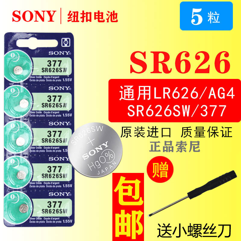 เหมาะสําหรับของแท้ SONY SONY SR626SW แบตเตอรี่นาฬิกา 377A/377S/377// LR626/ AG4 ปุ่ม Electronics