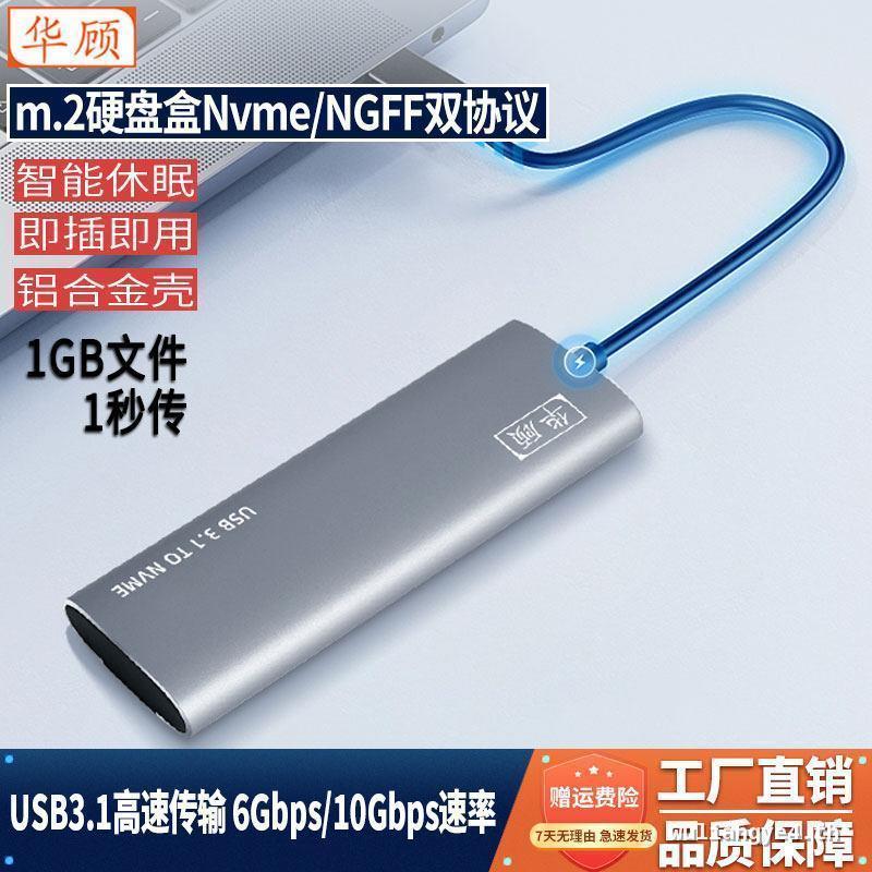Huagu M.2 nvme/ngff Dual Protocol Mobile Solid State Drive Box Type-C3.1 Mobile SSD กล่องภายนอก