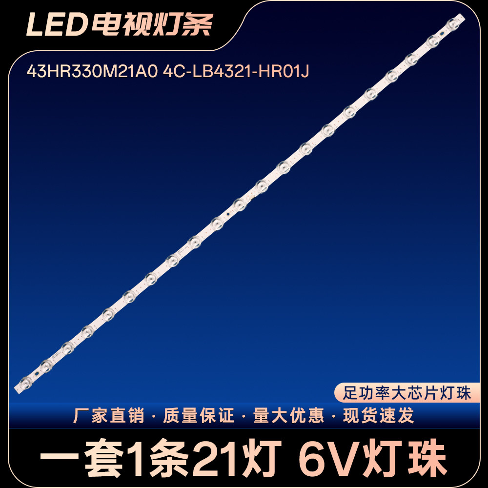 43HR330M21A0 4C-LB4321-HR01J แถบแสง 43L8F 43F8F 43A820 43L8F
