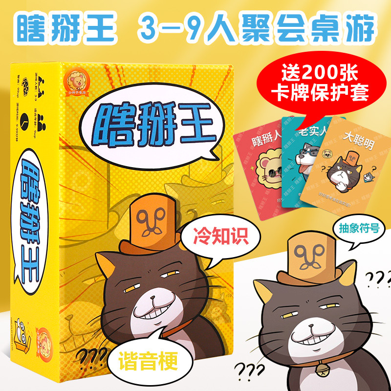 9upper Bullshit King ของแท้ตัวย่อจีนหลายคน Identity Guess Words Chat Social Party Group เกมกระดานอาค