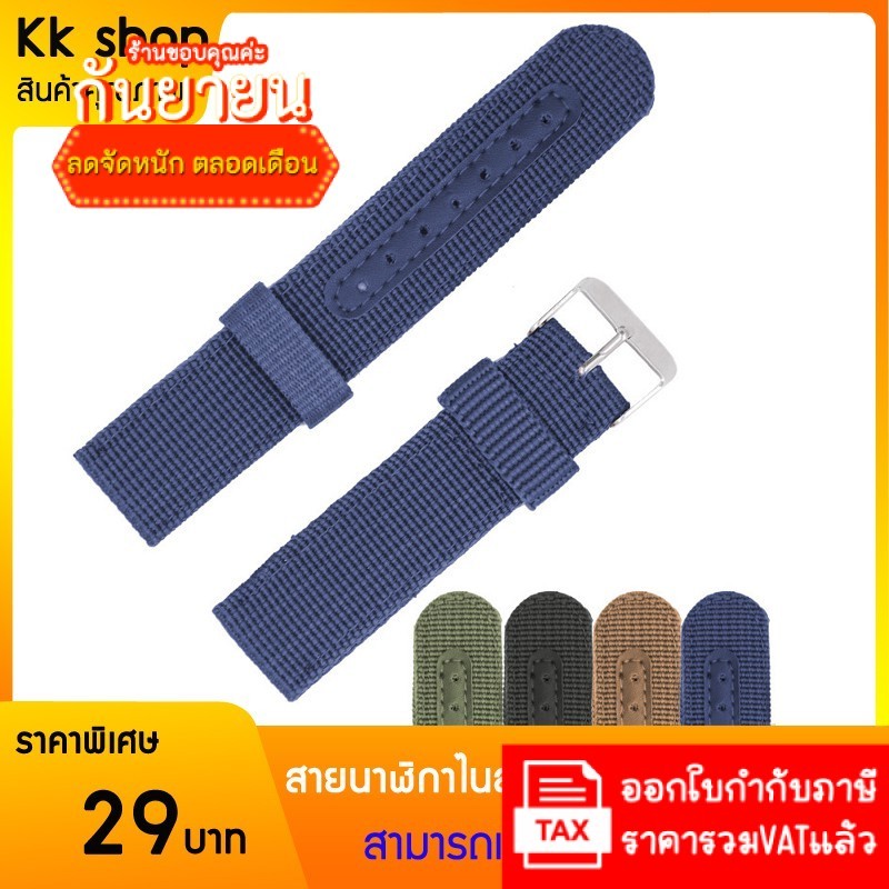(ใหม่) สายนาฬิกา สายนาฬิกาไนล่อนสำหรับนาฬิกาข้อมือ 18/20/22/24mm. *สินค้าพร้อมส่งทันที*