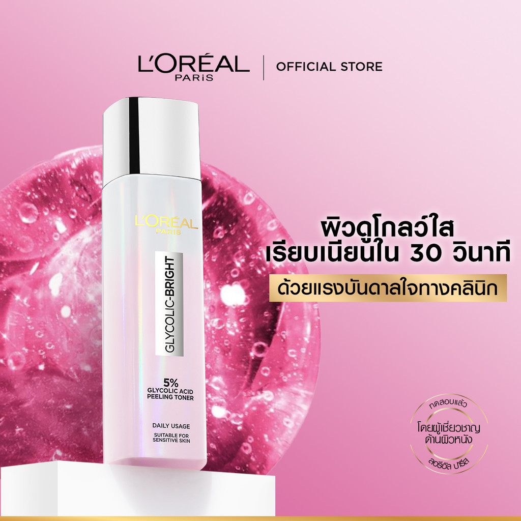 ลอรีอัล ปารีส L'Oréal Paris Glycolic Bright Peeling Toner 128ml โทนเนอร์ผลัดเซลล์ผิว เพื่อผิวดูเรียบเนียน กระจ่างใส