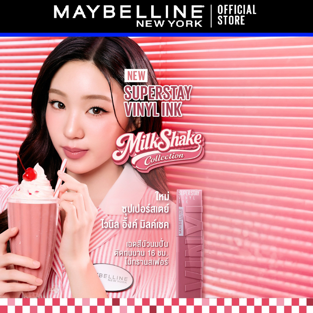 [28-31 นี้ซื้อ3แถมกระเป๋าStrawberry*][5 เฉดใหม่! ลิปไวนิล Milkshake] MAYBELLINE SUPER STAY VINYL INK ซุปเปอร์สเตย์ ไวนิล