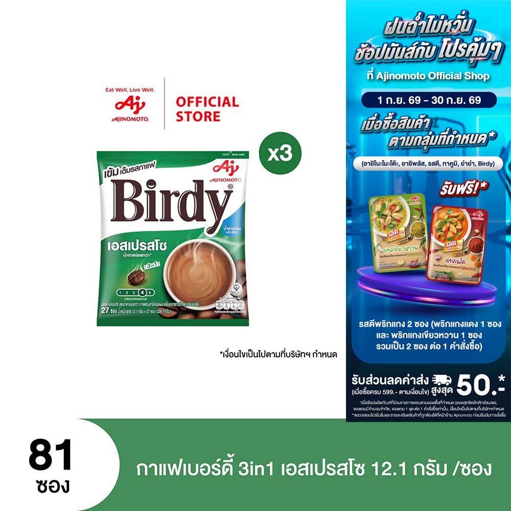 กาแฟเบอร์ดี้ 3in1 เอสเปรสโซ่ 12.1 กรัม 27 ซอง x 3 แพ็ค