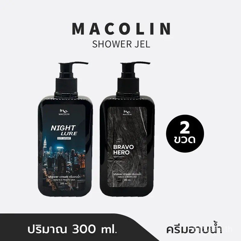 MACOLIN (2 ขวด) ครีมอาบน้ำมาโคลิน 300ml*2 ขวด