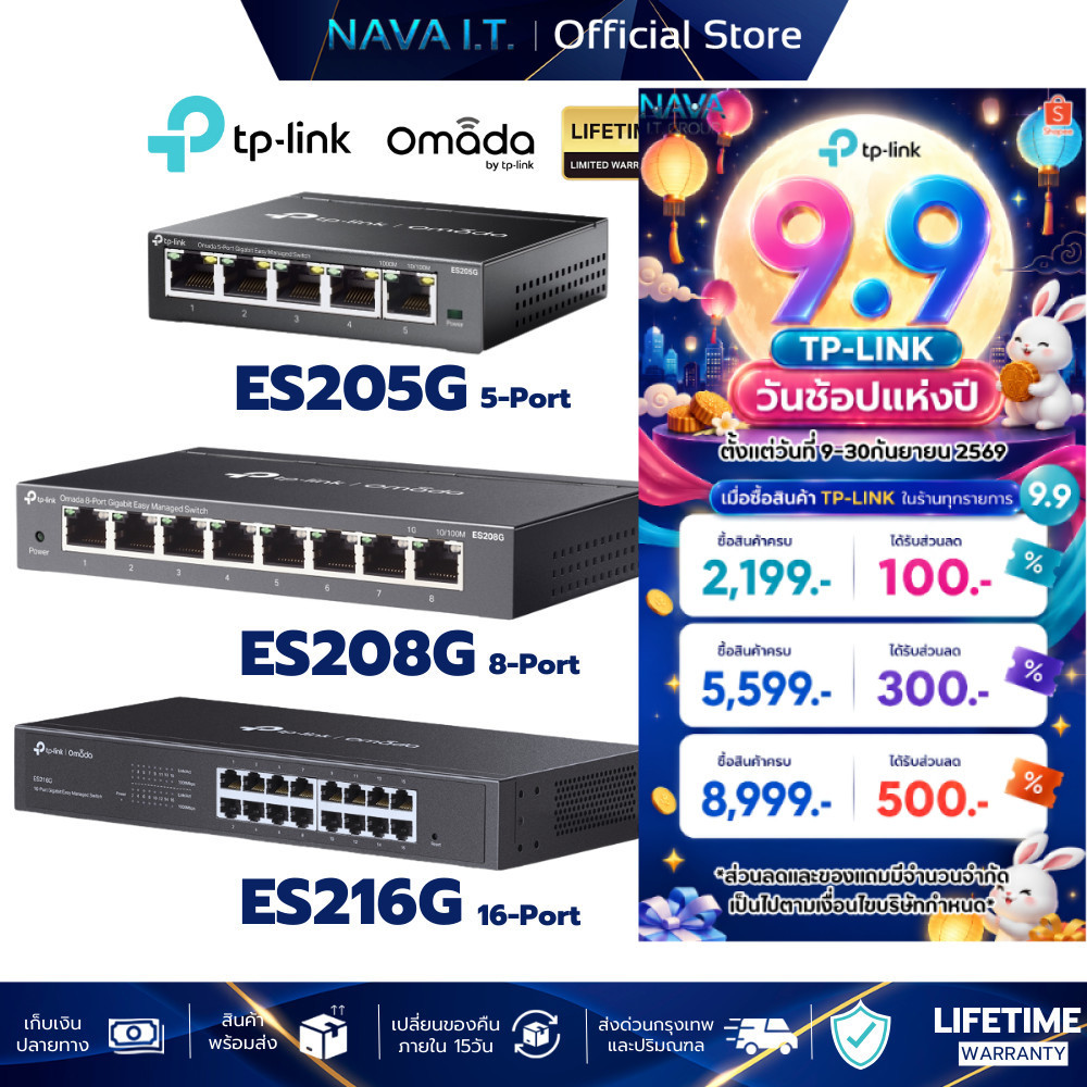 TP-LINK ES205G ES208G ES216G Omada Gigabit Easy Managed Switch รับประกันศูนย์ไทย
