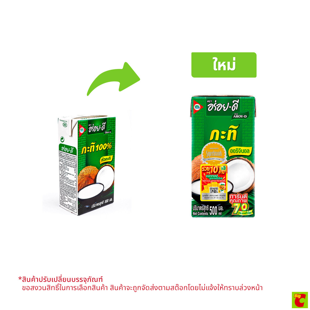 อร่อยดี กะทิ 100% ยูเอชที 500 มล.