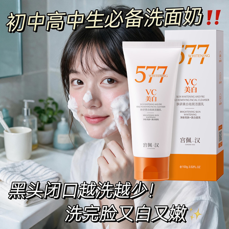 G Gong Pei 577 Whitening Facial Cleanser VC Moisturizing Oil Control Brightening Deep Cleanser Pore 