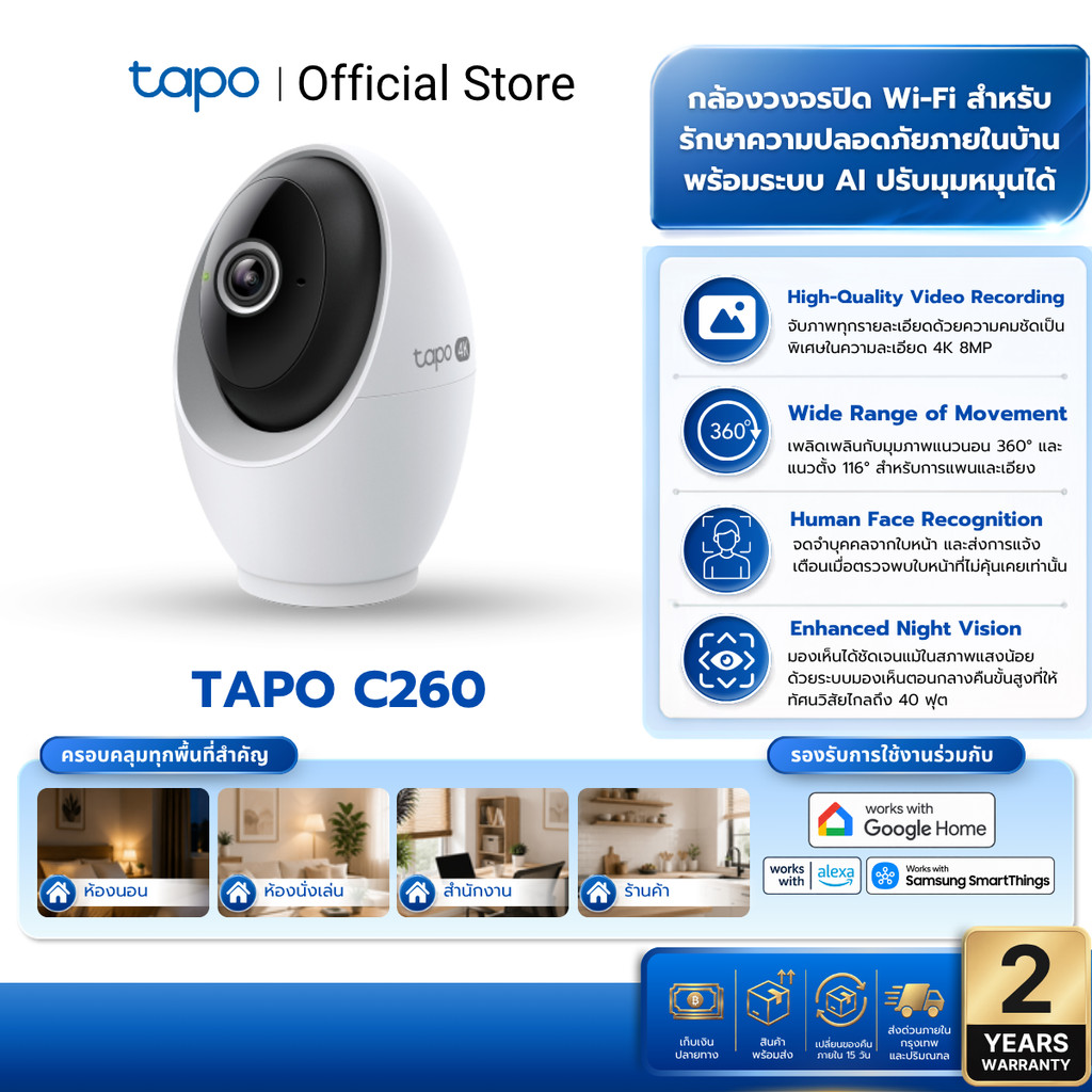 TAPO C260 Pan/Tilt AI Home Security Wi-Fi Camera มุมภาพแนวนอน 360° ในความละเอียด 4K 8MP
