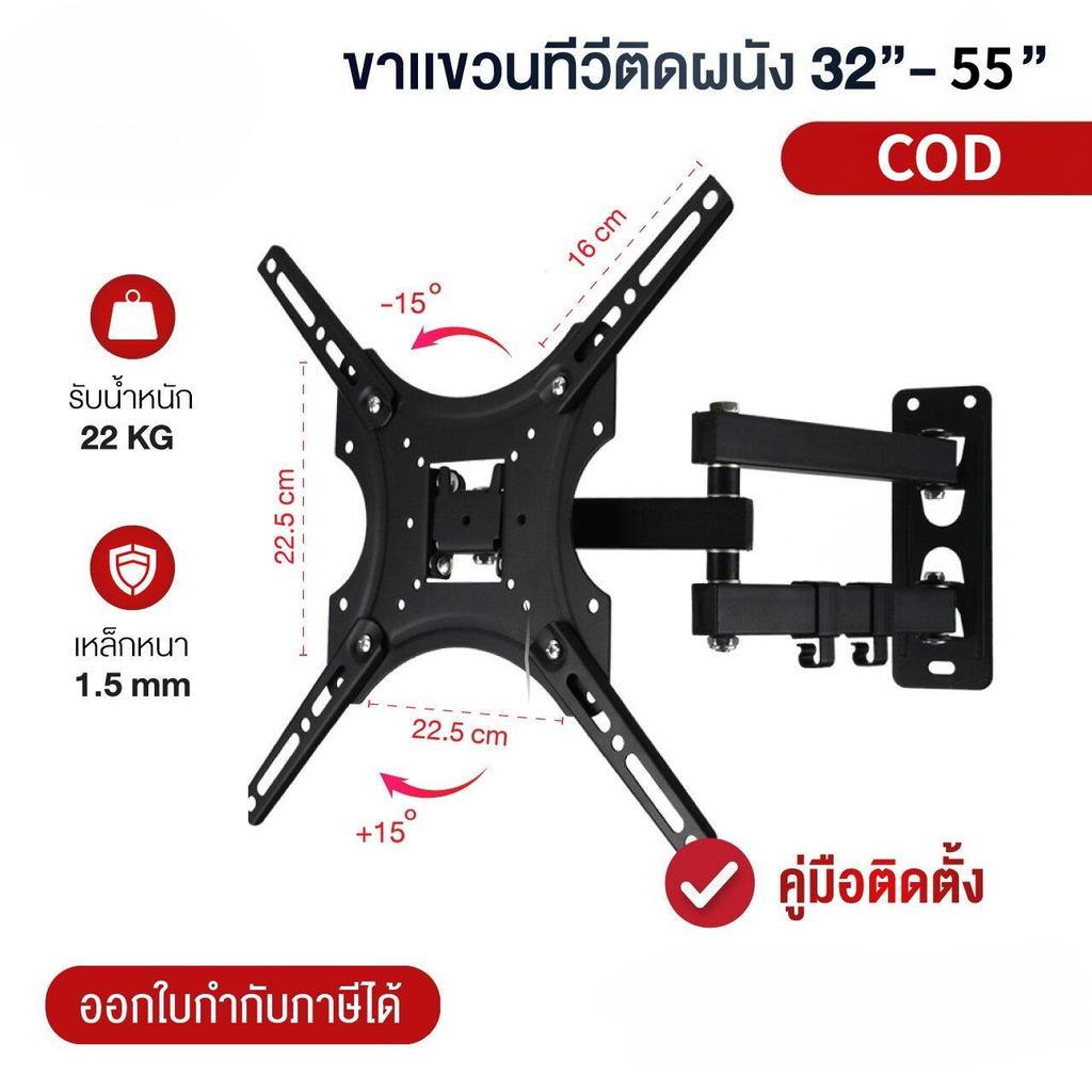 ขาแขวนทีวีติดผนัง วัสดุเหล็กคุณภาพสูง ขาแขวนทีวี MK รุ่น P4 ขนาด 32-55 นิ้ว แบบติด