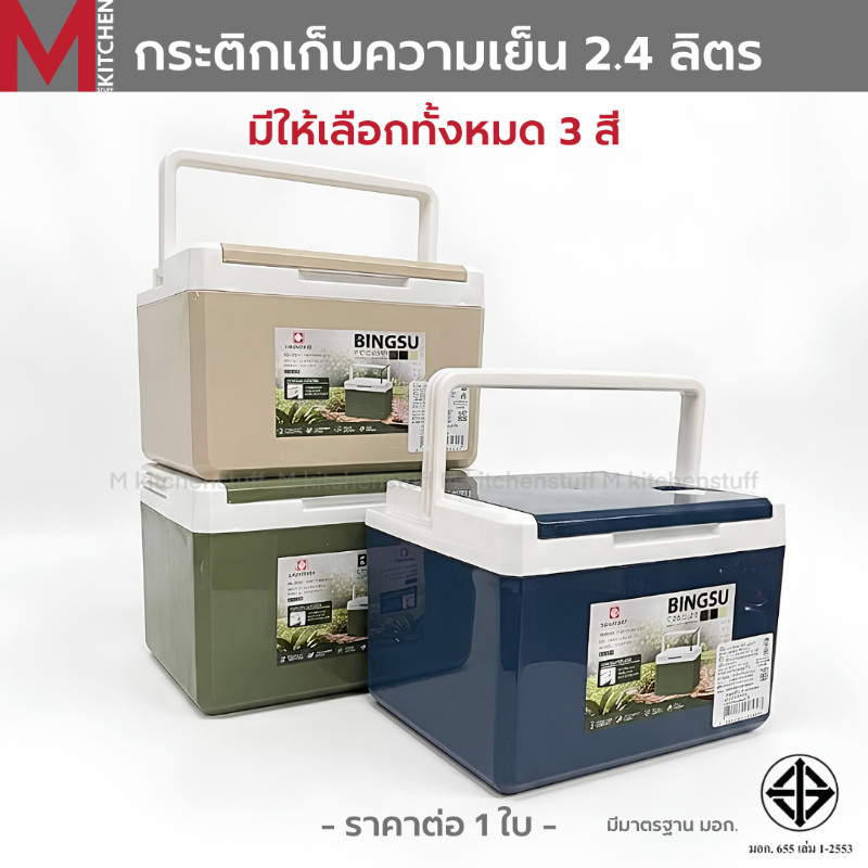 กระติกน้ำแข็ง กระติกสี่เหลี่ยม กระติกน้ำ พลาสติก มีหูหิ้ว ขนาด2.3 ลิตร