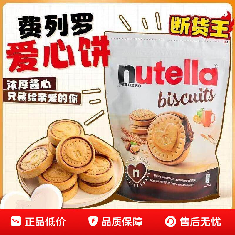 2026 สไตล์ใหม่ Ferrero nutella nutella nutella เฮเซลนัทช็อกโกแลตนําเข้าคุกกี้แซนวิชหัวใจบิสกิตเดี่ยว