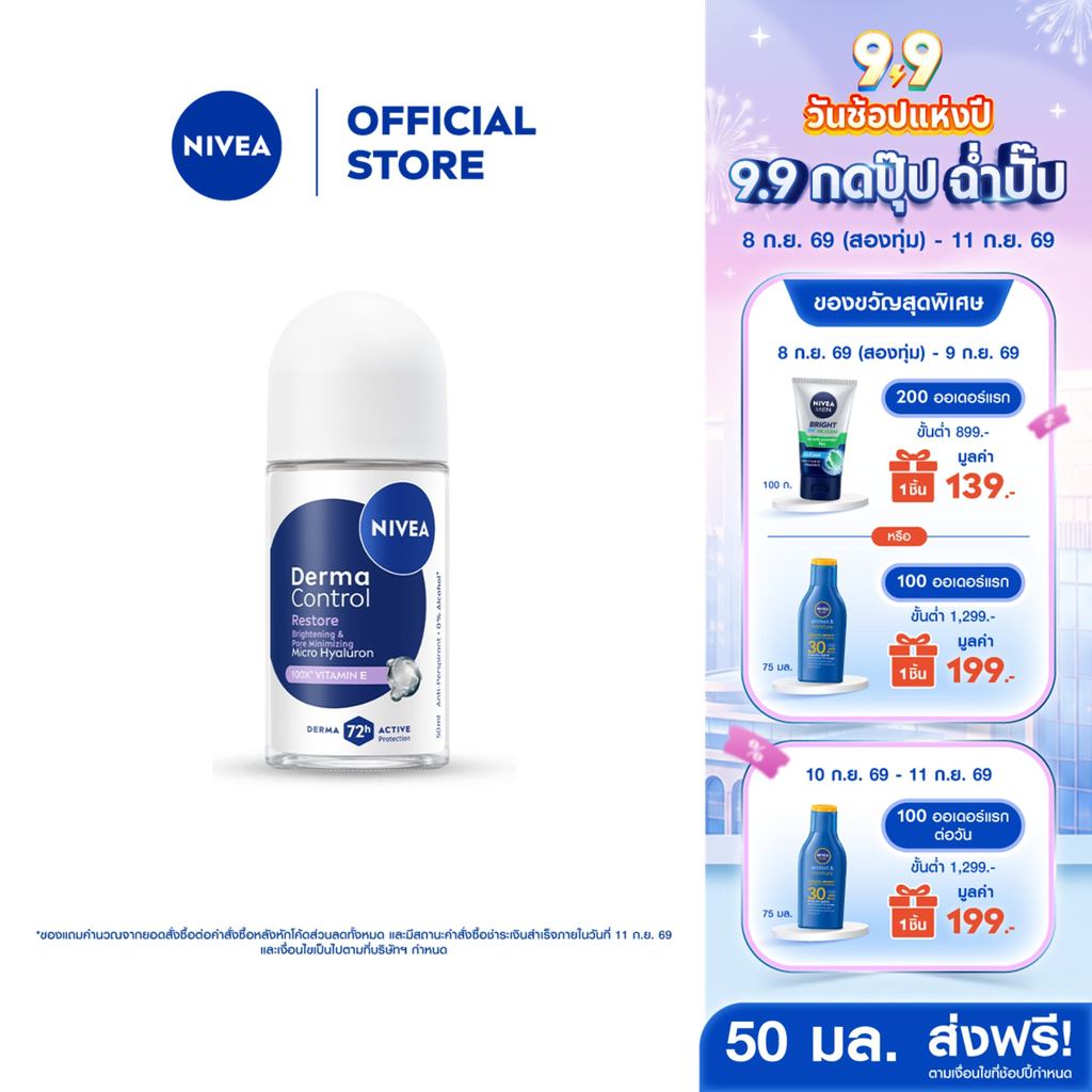 นีเวีย เดอร์มา คอนโทรล รีสโตร์ โรลออน 50 มล. NIVEA ครีมรักแร้ โรลออนผู้หญิง deodorant