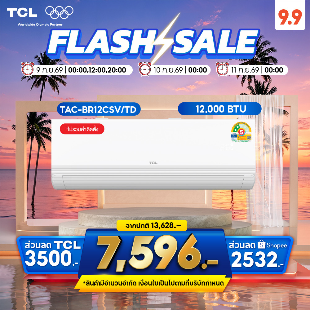 TCL BreezeIN Pro แอร์ประหยัดไฟเบอร์ 5 2 ดาว AI Full DC Inverter ขนาด 9,200-23,900BTU เย็นไว