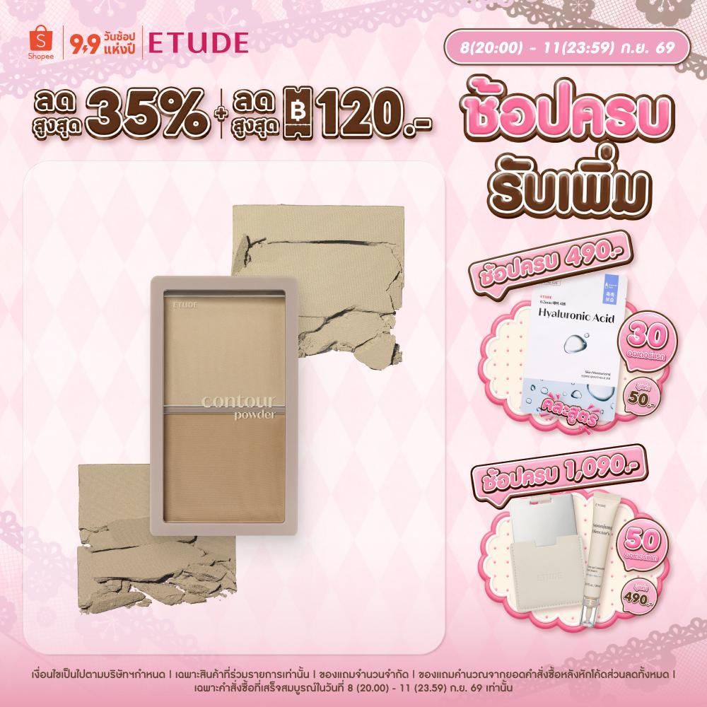 ETUDE NEW Contour Powder อีทูดี้ คอนทัวร์พาวเดอร์