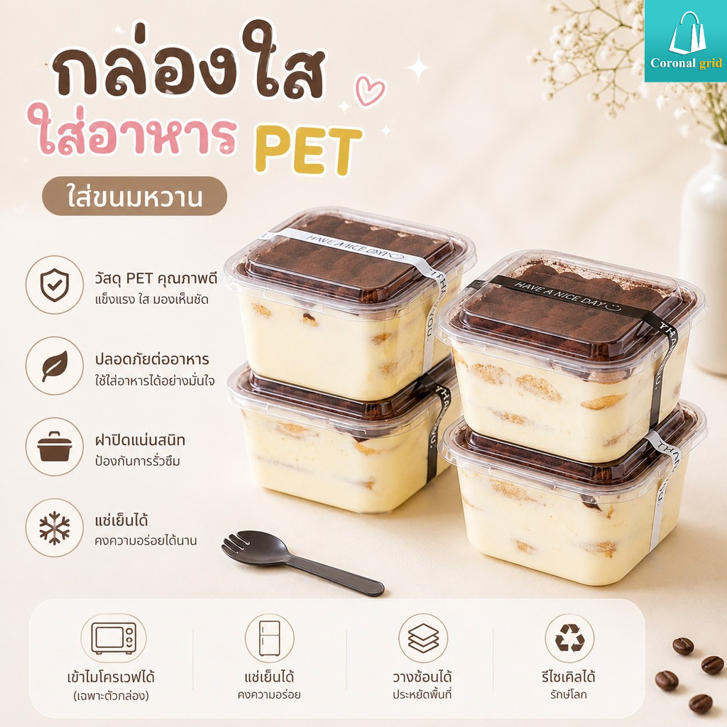 ภาชนะบรรจุอาหาร PET พร้อมฝาปิดนี้ เป็นกล่องใสสำหรับใส่เค้กและขนมอบ เหมาะสำหรับขนมอบ ขนมหวาน และอาหารอื่นใช้งานง่าย