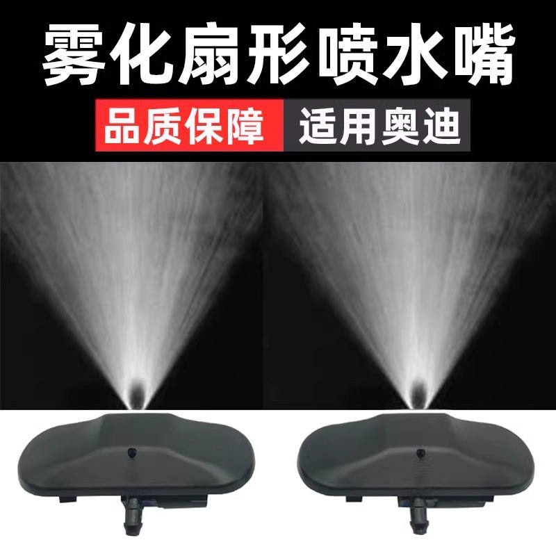 เหมาะสําหรับ A6L Sprinkler A4L Sprinkler Q5Q3A3A8A5Q7 แก้ว Wiper Wiper Atomizing Sprinkler O9LX