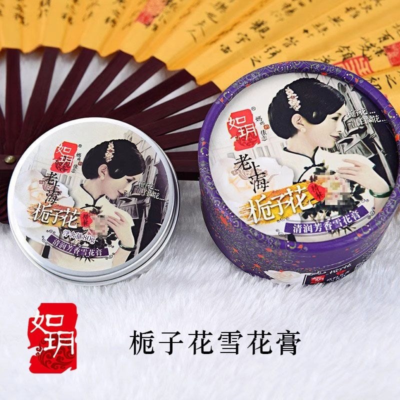 Ru Yue Snow Cream ในประเทศคลาสสิกเก่าเซี่ยงไฮ้ผู้หญิง Snow Cream Care Ruyue Snow Cream ในประเทศคลาสส