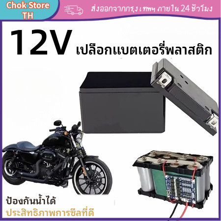 [COD] เปล่าฮาวด์แบต YT4 พลาสติก+ขั้วโลหะ อุปกรณ์ไฟฟ้า