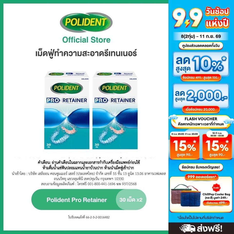 POLIDENT PRO RETAINER 30'S X 2 โพลิเดนท์ โปร รีเทนเนอร์ เม็ดฟู่ทำความสะอาด 30 เม็ด แพ็ค 2 ขาว
