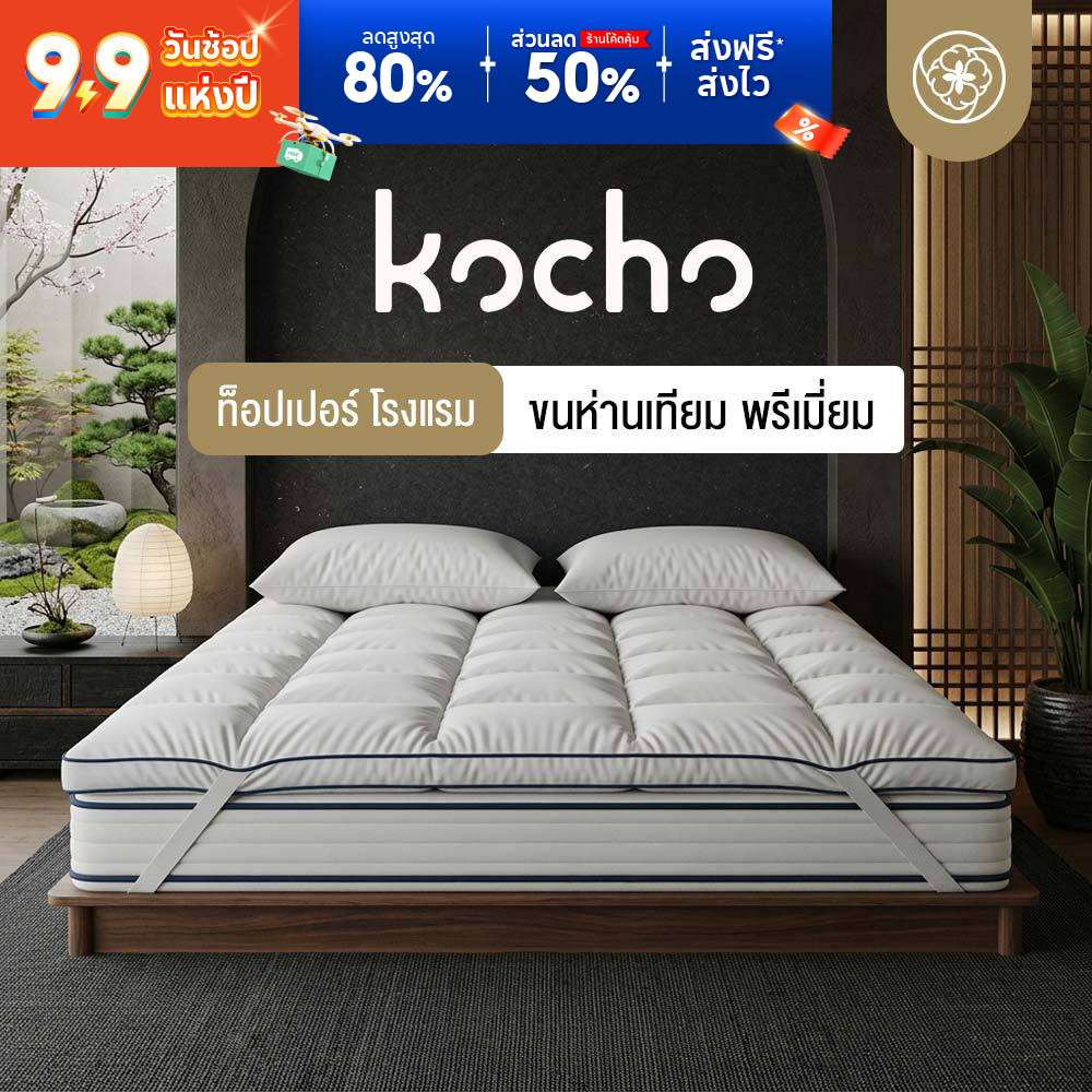 Orientas ท็อปเปอร์ขนห่านเทียม รุ่น Kocho ผลิตจากใยพรีเมี่ยม หนา 5 นิ้ว ลดปวดหลัง กันฝุ่น มีสายรัดมุม