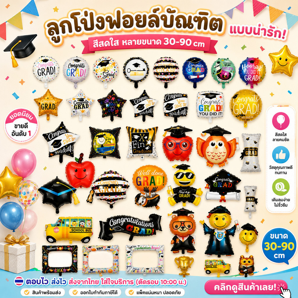 (ร้านไทย) ฟอยล์รับปริญญา ลูกโป่งบัณทิต ธงบัณฑิต​ เพื่อความยินดี CCONGRAS CONGRATULATION(CG)​