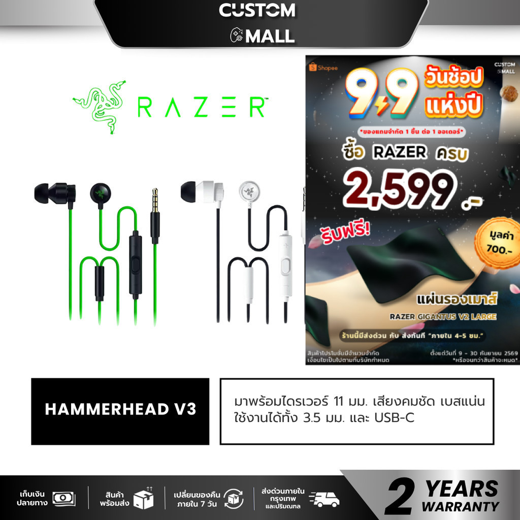Razer Hammerhead V3 Wired Earbuds (หูฟังมีสาย)