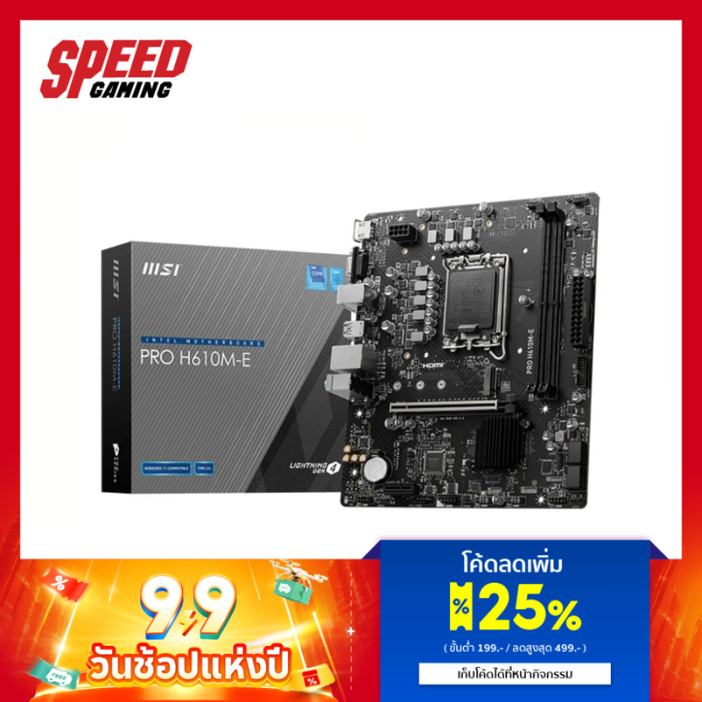 MSI PRO (H610M-E) DDR5 LGA1700 MAINBOARD(เมนบอร์ด) | By Speed Gaming