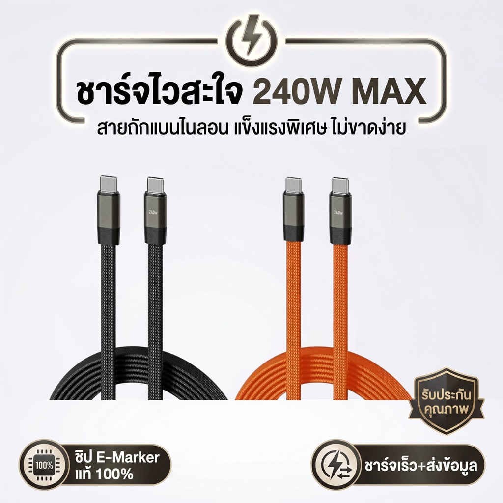 ชาร์จเร็ว 240W USB to C สายชาร์จ Type C สปีดเต็มพิกัด สายถัก ใช้สำหรับ Huawei IP Samsung Xiaomi OPPO vivo แข็งแรง