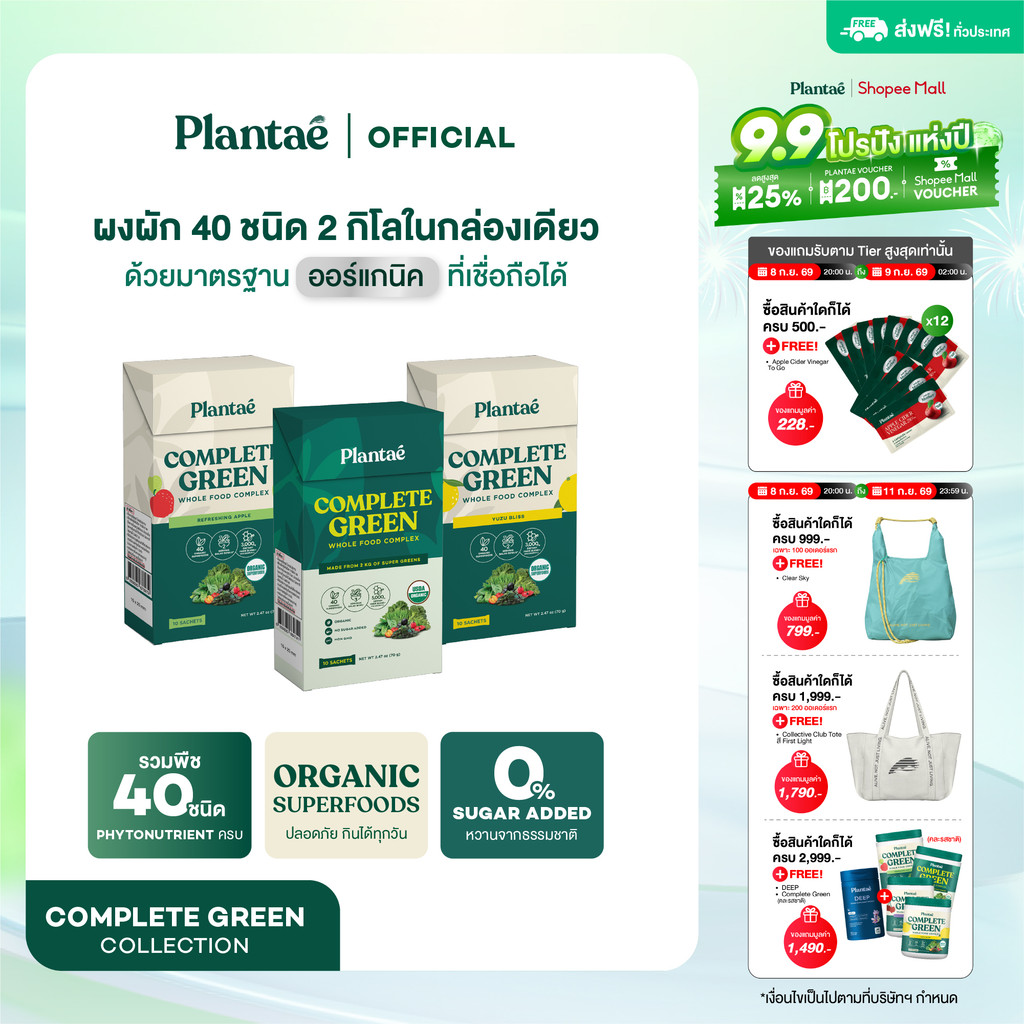 Plantae Whole Food Complex Powder : Complete Green แบบกล่องซอง ผงผักและผลไม้ ไฟเบอร์ สลัด กินง่าย ไม่เหม็นเขียว