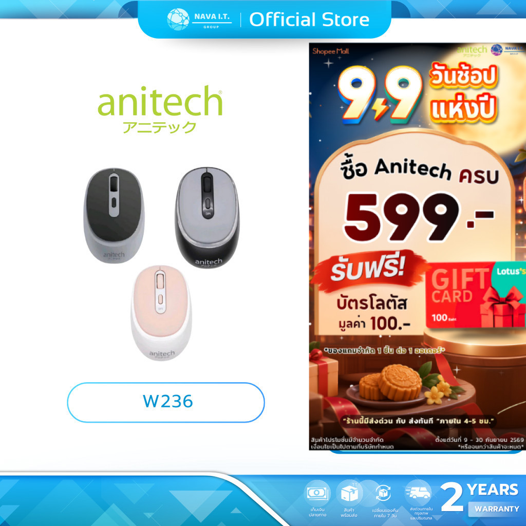 (มีส่งด่วน) ANITECH W236 WIRELESS MOUSE SILENT CLICK เมาส์ไร้สาย เสียงคลิกเงียบ รับประกัน 2 ปี
