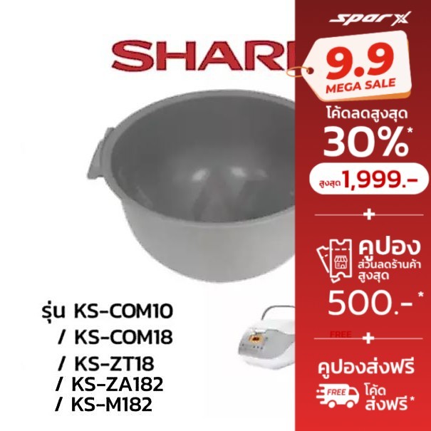 Sharp หม้อใน รุ่น COM10 / ZT18 / ZA18 / COM18