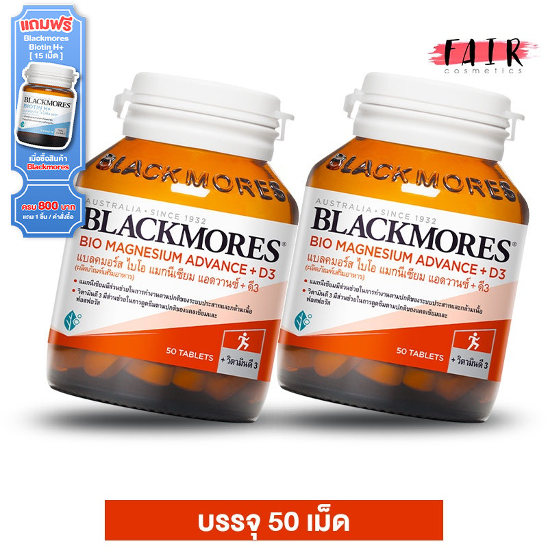 [2 ขวด] Blackmores Bio Magnesium Advance+D3 แบลคมอร์ส ไบโอ แมกนีเซียม แอดวานซ์+ดี3 [50 เม็ด]