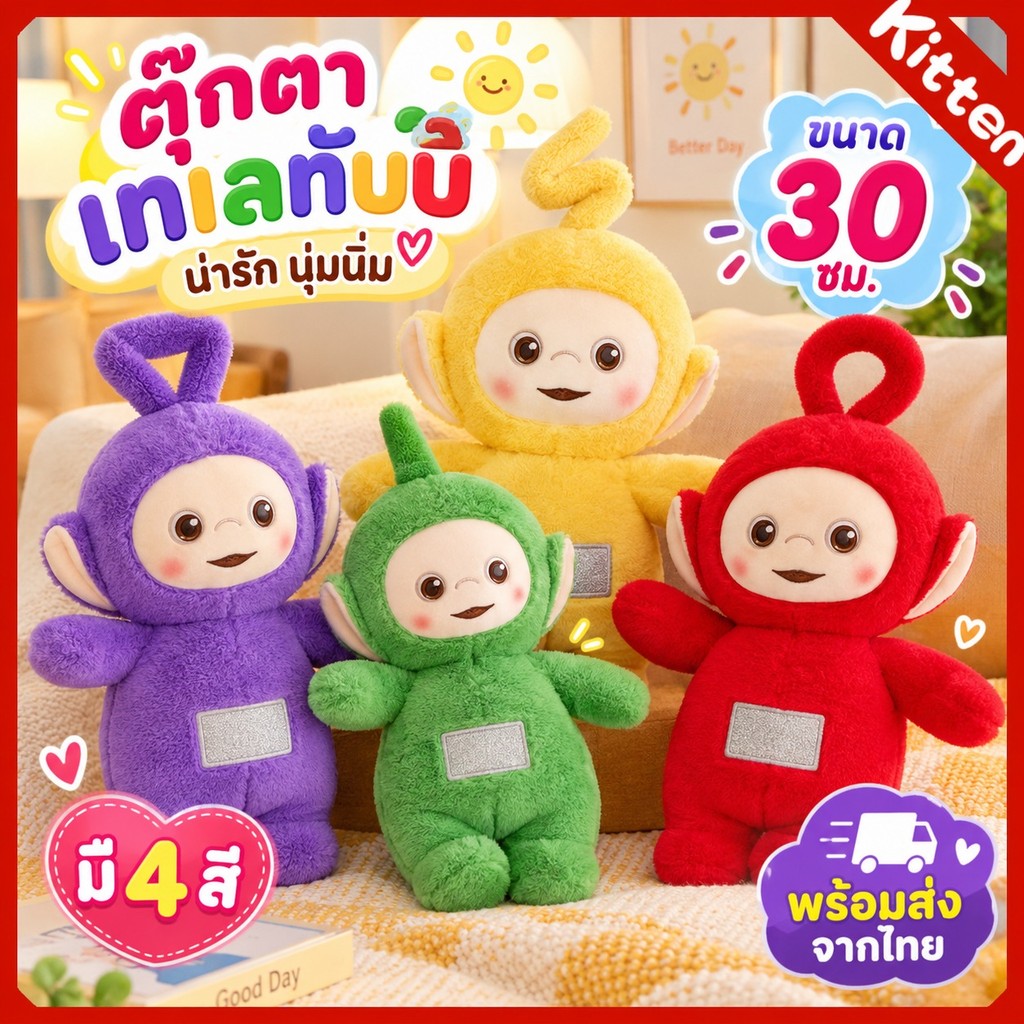 🟡COD🟣ตุ๊กตาผ้า Teletubbies ตุ๊กตาเทเลทับบี้ 30/40/50cm ของขวัญสําหรับเด็ก มี 4 สี น่ารัก เด็ก ๆ ชอบมันมาก
