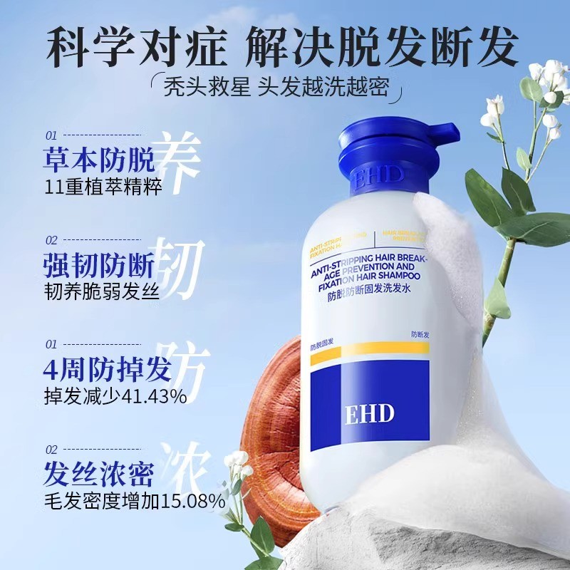ขายร้อน [ราคาขายส่ง] EHD Hair Fixing Shampoo Oil Control Fluffy Soft Shampoo Smooth Anti-breaking Sh