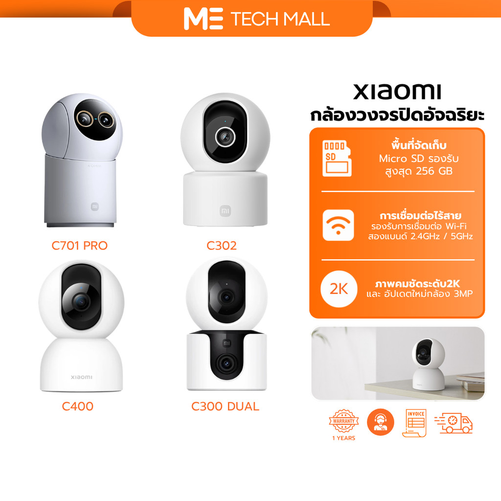 Xiaomi Smart Camera  C400 C500 Dual C701 C701 DUAL CW300 CW700S  C500 กล้องวงจรปิด ประกันศูนย์ 1 ปี