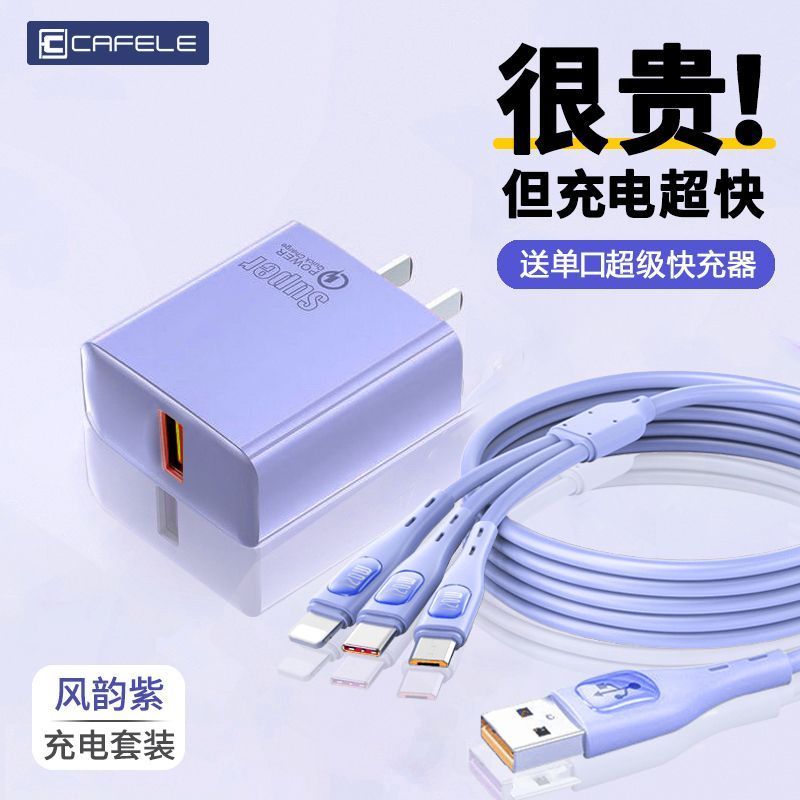 [Kafile] Super Fast Charge Single Port Charger One for Three Data Cable เหมาะสําหรับ Apple Android H
