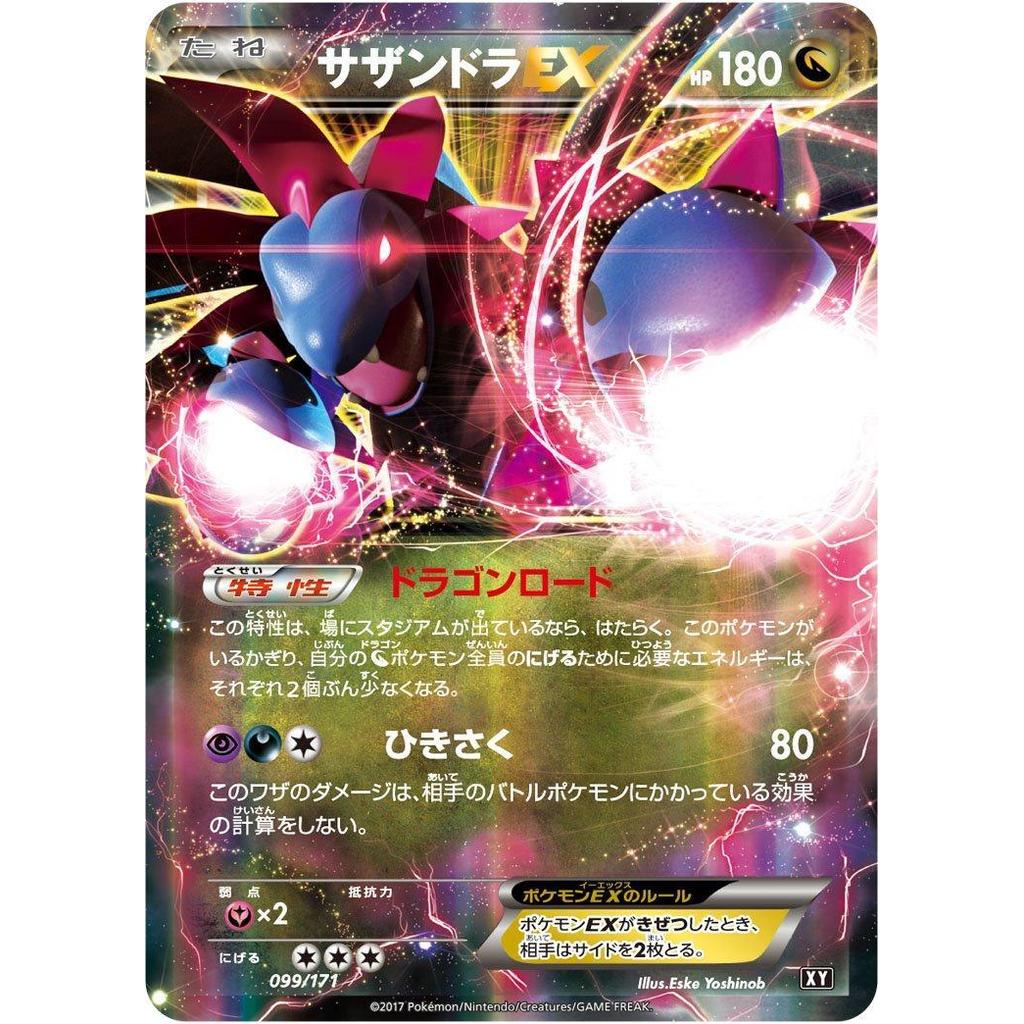 [เล่นเบาๆ] Hydrigon EX 99 Pokemon Japanese Best of XY