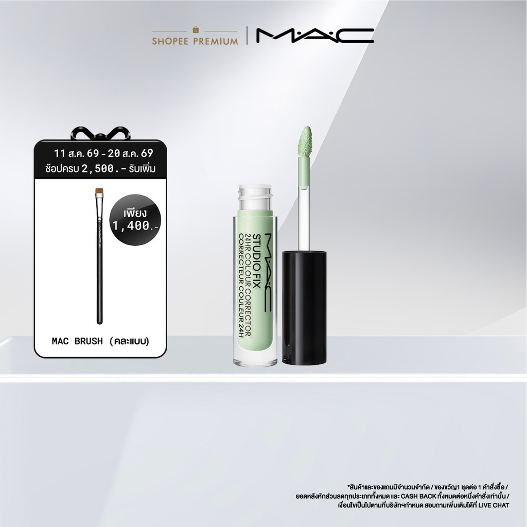 MAC Studio Fix 24HR Colour Corrector แมค คอลเลคเตอร์