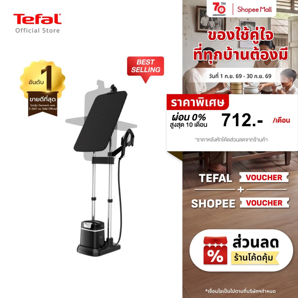 เตฟาล Tefal เตารีดไอน้ำ IXEO PLUS รุ่น QT1510T0 แบบยืน All in One