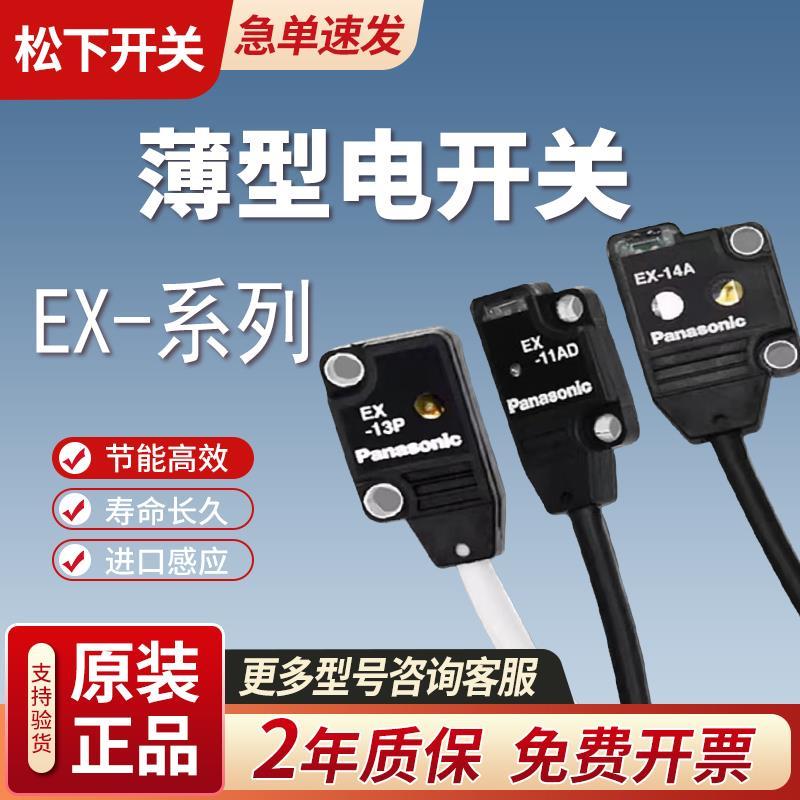 Panasonic ของแท้ Optoelectronic Sensor EX-14A 13A 13B 13EA 13EB 11A 11B 11EA 11EB