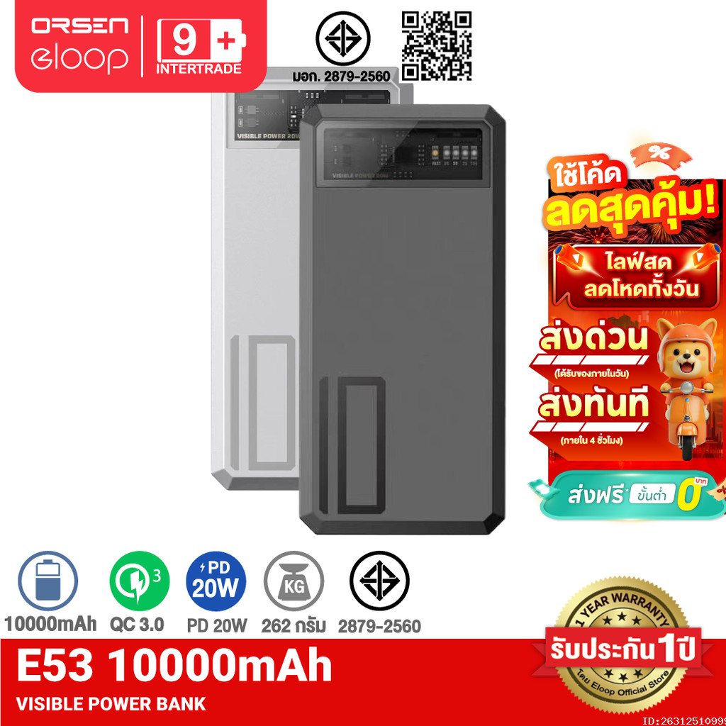 [ส่งไว] Orsen by Eloop E53 แบตสำรอง 10000mAh QC 3.0 | PD 20W Power Bank ชาร์จเร็ว Fast Quick Charge 