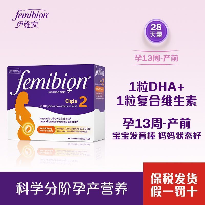 [ร้านเรือธง] Femibion 丨 Ivian 2 Segment Pregnancy Middle Late DHA Choline Multi-Vitamin Nutrition 28