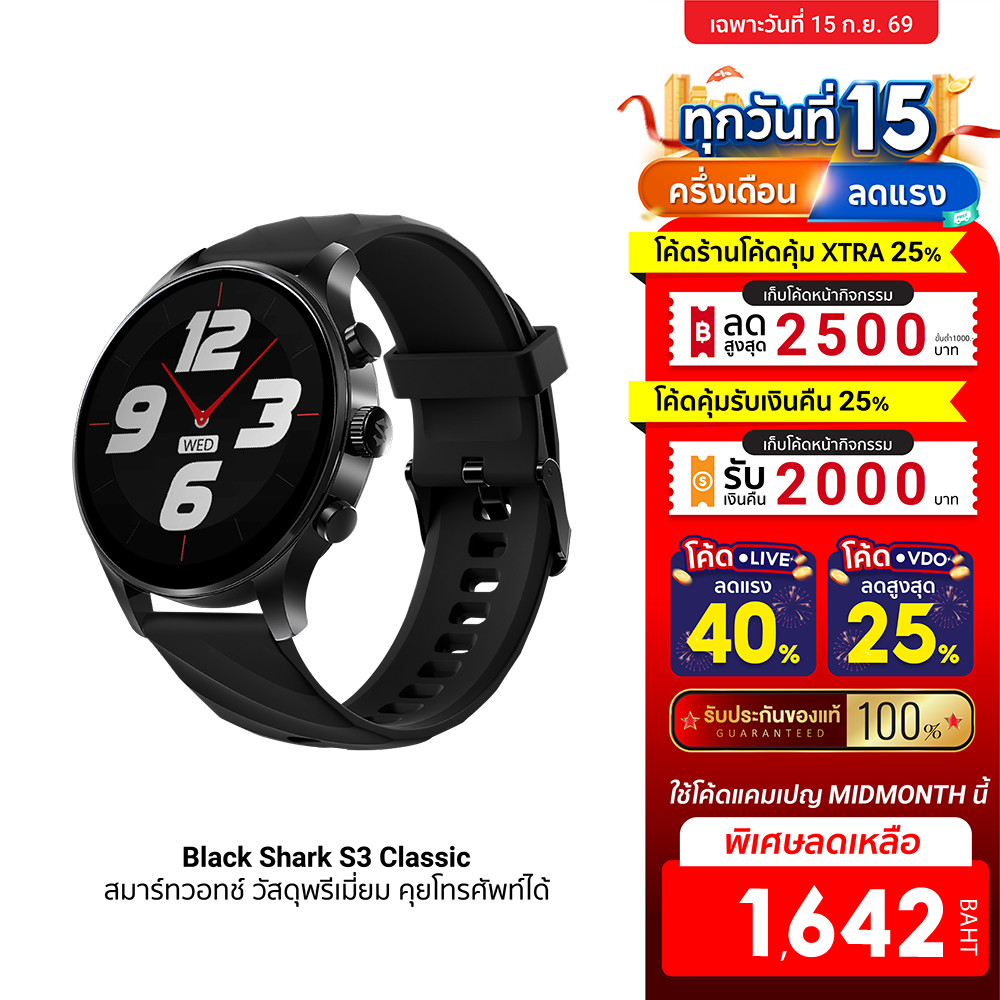 [ลดเหลือ 1642] Black Shark S3 Classic สมาร์ทวอทช์ Smartwatch คุยโทรศัพท์ได้ หน้าจอ AMOLED 1.43นิ้ว ว